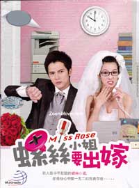 Miss Rose (Box 1) (DVD) (2012) Taiwan TV Series