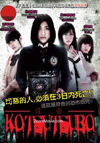 Kotsutsubo (DVD) (2012) Japanese Movie