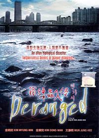 Deranged (DVD) (2012) 韓国映画