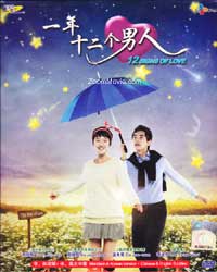 一年十二個男人 (DVD) (2012) 韓劇