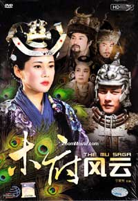 The Mu Saga (HD Shooting Version) (DVD) (2012) 中国TVドラマ