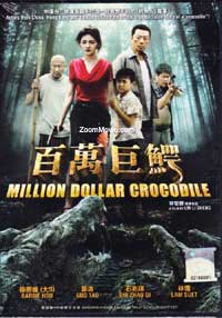百萬巨鰐 (DVD) (2012) 大陸電影