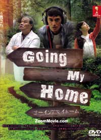 Going My Home (DVD) (2012) Japanese TV Series