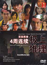 宮不美幸4周連續極上推理 (DVD) (2012) 日劇
