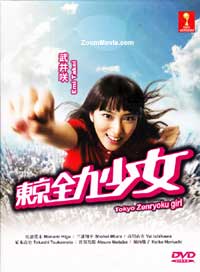 東京全力少女 (DVD) (2012) 日劇