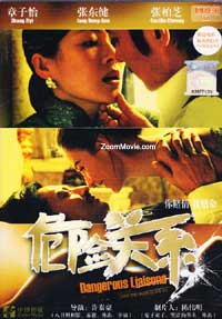 危險關係 (DVD) (2012) 大陸電影