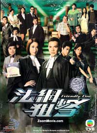 Friendly Fire (DVD) (2012) Hong Kong TV Series
