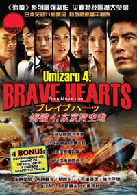 Umizaru 4: Brave Hearts (DVD) (2012) Japanese Movie