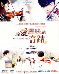 Alice in Wonder City (DVD) (2012) Taiwan TV Series