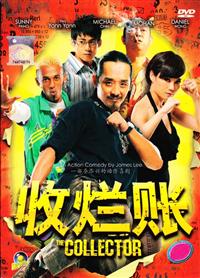 收爛賬 (DVD) (2012) 馬來西亞電影