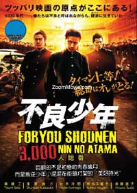 Furyou Shounen: 3000-nin no Atama (DVD) (2012) Japanese Movie