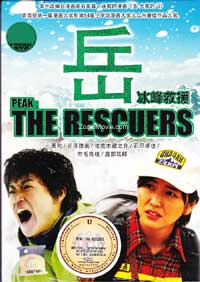 岳 冰峰救援 (DVD) (2011) 日本電影