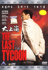 The Last Tycoon (DVD) (2013) 香港映画