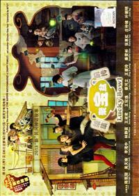 Lucky Bowl (DVD) (2013) Malaysia Movie