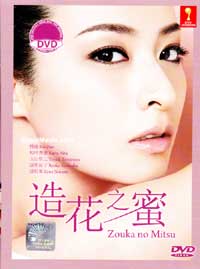 Zouka no Mitsu (DVD) (2012) Japanese TV Series