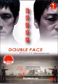 Double Face: Giso Keisatsu Hen (DVD) (2012) Japanese Movie