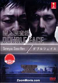 Double Face: Sennyuu Sosa Hen (DVD) (2012) Japanese Movie