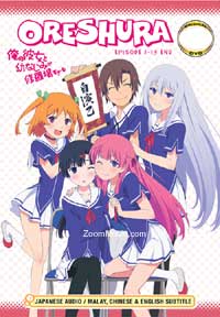 俺の彼女と幼なじみが修羅場すぎる (DVD) (2013) アニメ