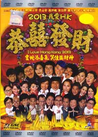 2013我愛HK恭喜發財 (DVD) (2013) 香港電影