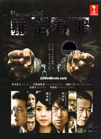 Presumed Guilty (DVD) (2012) Japanese TV Series