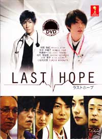 ラストホープ (DVD) (2013) 日本TVドラマ