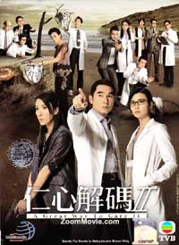仁心解碼II (DVD) (2013) 港劇