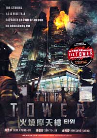 火燒摩天樓 (DVD) (2013) 韓國電影