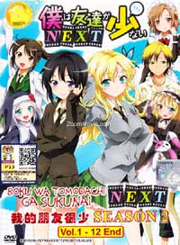 僕は友達が少ないNEXT (DVD) (2013) アニメ