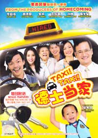德士當家 (DVD) (2013) 新加坡電影