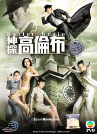 Bullet Brain (DVD) (2013) Hong Kong TV Series
