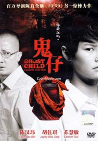 鬼仔 (DVD) (2013) 新加坡电影