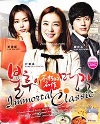 不朽的名作 (DVD) (2012) 韓劇