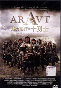 Aravt: Ten Soldiers of Chinggis Khaan (DVD) (2012) Chinese Movie