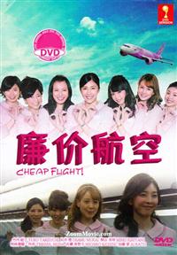 Cheap Flight! (DVD) (2013) Japanese Movie