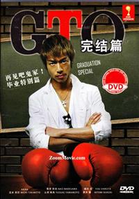GTO完结篇 再见吧鬼塚！毕业特别篇 (DVD) (2013) 日本电影