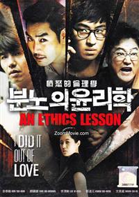 憤怒的倫理學 (DVD) (2013) 韓國電影