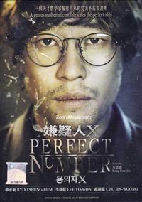 嫌疑人X (DVD) (2012) 韩国电影