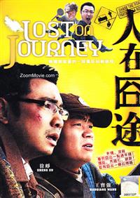 Lost On Journey (DVD) (2010) China Movie