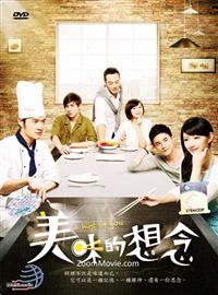 美味的想念 (DVD) (2013) 台劇