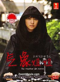 お天気お姉さん (DVD) (2013) 日本TVドラマ