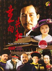 For The Sake Of The Republic (DVD) (2003) China TV Series