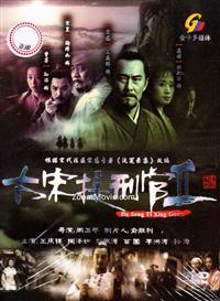 Da Song Ti Xing Guan 2 (DVD) (2005) China TV Series