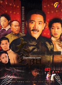 The Grand Mansion Gate Part 2 (DVD) (2003) China TV Series