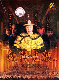 乾隆王朝 (DVD) (2002) 大陆剧