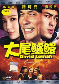 David Loman (DVD) (2013) Taiwan Movie