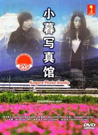 Kogure Photo Studio (DVD) (2013) Japanese TV Series