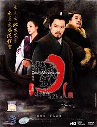 趙氏孤兒案 (高清版) (DVD) (2013) 大陸劇