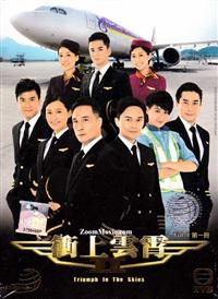 Triumph In The Skies II (Box 1) (DVD) (2013) Hong Kong TV Series