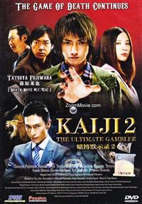赌博默示录2 (DVD) (2011) 日本电影