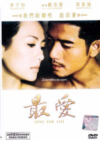 最愛 (DVD) (2011) 大陸電影